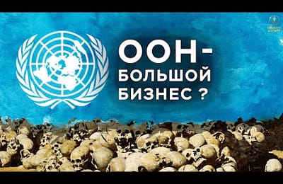 ООН