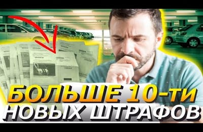 Новые Штрафы для Водителей с Камер Фиксации | Добавление Новых Функций в Камеры ГИБДД