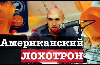 Медицина в США.