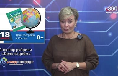 День за днём. Выпуск от 18.08.2025
