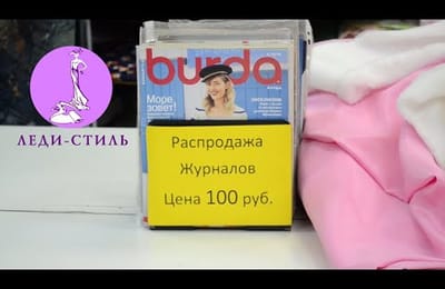 Журналы по 100 рублей. Налетай пока еще остались :)