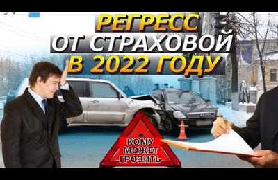 Что Будет После Отмены Техосмотра 2021 в России с Регрессом от Страховых Компаний в 2022 году
