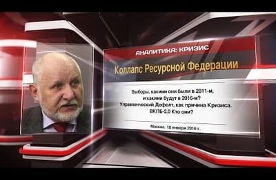 Коллапс Ресурсной Федерации