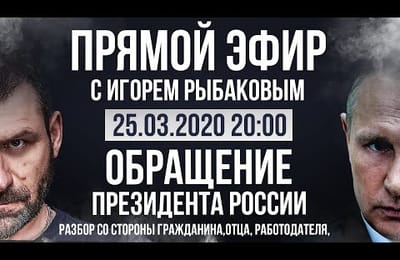 "Это большая финансовая война" - Миллиардер Игорь Рыбаков раскритиковал план Путина