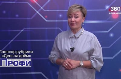 День за днём. Выпуск от 23.09.2025