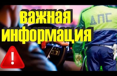 В Этом Году Для Водителей Новые Правила ОСАГО | Авто Без Техосмотра При ДТП | Новые Штрафы с 2021 г