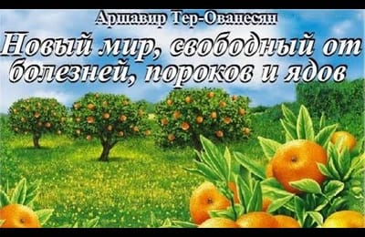 Аудиокнига: Атеров. Новый мир, свободный от болезней, пороков и ядов