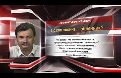 По ком звонит ... обменник?
