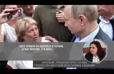 Пресс-секретарь губернатора Левченко считает пострадавших быдлом