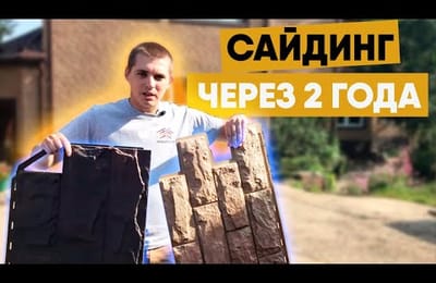 Какой сайдинг не выгорает? Фасадные панели через 2 года