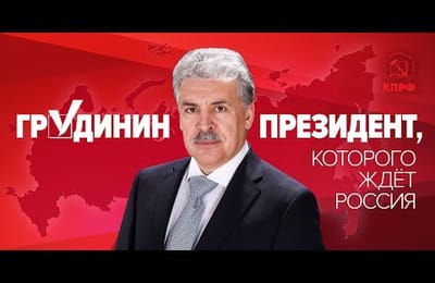 Встреча Павла Грудинина с избирателями в Иркутске (ПРЯМАЯ ТРАНСЛЯЦИЯ из Музтеатра им. Загурского)
