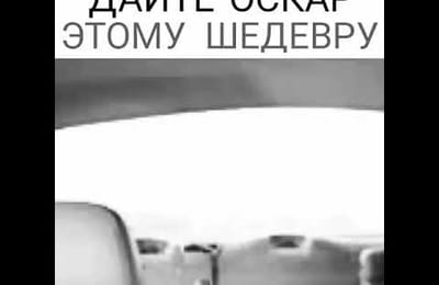 Оскар!