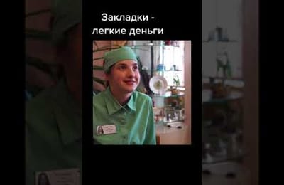 Закладки - лёгкие деньги?