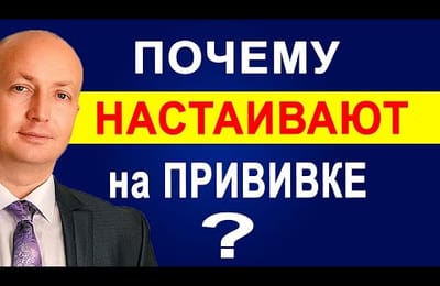 Почему всех нужно вакцинировать как можно скорее