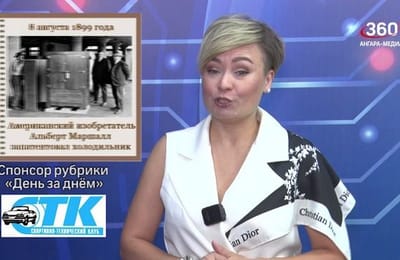 День за днём. Выпуск от 08.08.2025
