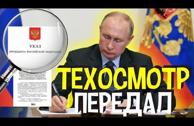 Техосмотр 2021 в СТО России с 1 Марта Передан Под Контроль МВД РФ как Получить Диагностическую Карту
