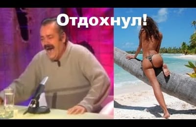 Как я сходил в отпуск