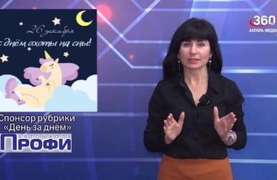 День за днём. Выпуск от 26.12.2024.