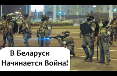 Лукашенко начал войну со своим народом