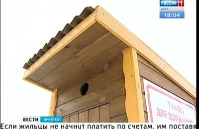Деревянный туалет для должников появился в Иркутске