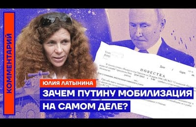 Зачем нужна мобилизация