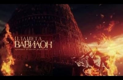 К.Семин: Планета Вавилон. Хроники великой рецессии (30.01.2013)