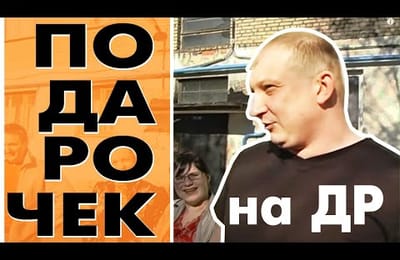 Не слабый развод!
