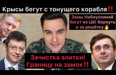 Либеральные крысы побежали... Чистка началась? Тогда почему не в Магадан, а просто увольняют?
