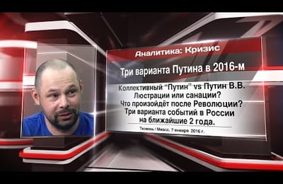 Три варианта для Путина в 2016-м