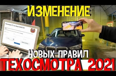 При Прохождении Техосмотра 2021 Будут Требоваться Новые Фотографии Автомобиля для Базы ЕАИСТО ГИБДД