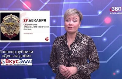 День за днём. Выпуск от 29.12.2025