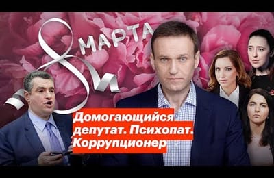 Домогающийся депутат. Психопат. Коррупционер.
