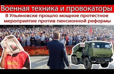 В Ульяновске прошло мощное протестное мероприятие "ДЕНЬ ГНЕВА!"