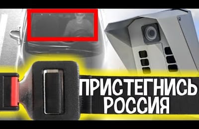 Штрафы Непристегнутый Ремень Безопасности с Камер ГИБДД ЦАФАП Стали Рассылать по Регионам России