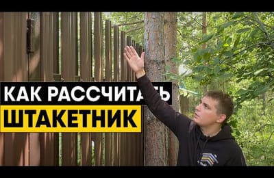 Как самостоятельно рассчитать штакетник? Сколько столбов, прожилин и штакетин потребуется для забора