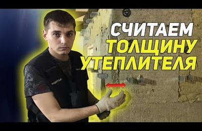 Как рассчитать толщину утеплителя для вашего дома