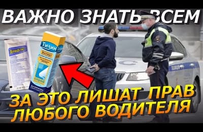 Прием Этих Лекарств Грозит Водителю Лишение Водительских Прав За Вождение в Нетрезвом Виде