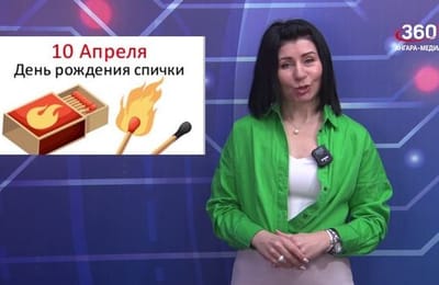 День за днём. Выпуск от 10. 04.2025