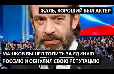 Владимир Машков за Единую Россию