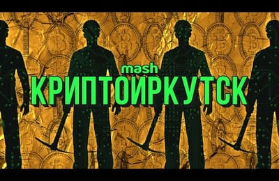 Иркутская область - новая Аляска