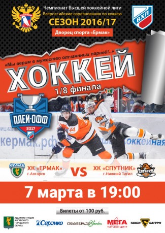 Завтра выходной, а сегодня ХОККЕЙ!