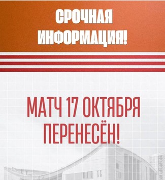 Матч ангарского «Ермака» против «Ростова» переносится из-за форс-мажора