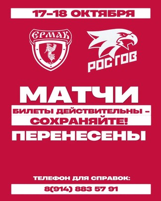 Уважаемые болельщики!