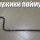 Кривой