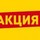 Акции в Технопоинт