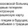 Не забывая о традициях