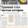 Статья московской газеты "Metro"