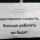 мастерская закрыта)))))