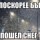 Поскорее бы...