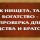 Нищета и богатство